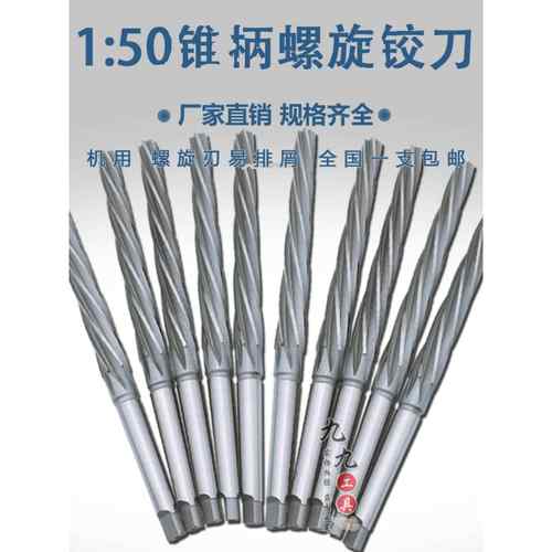 1:50锥柄螺旋锥度铰刀高速钢机用绞刀加长刃8 10 12 16 20-50