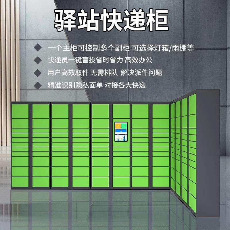 快递柜小区快递管家自提柜超市驿站户外自助寄存柜智能储物柜