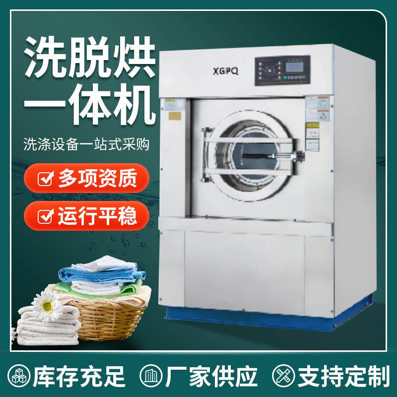 商用洗脱烘一体机工业服装厂洗脱烘干机15kg滚筒式全自动洗衣机