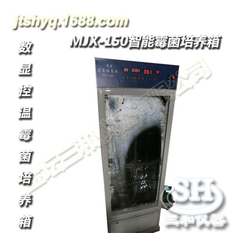 150L数显控温可编程霉菌培养箱,品质保证