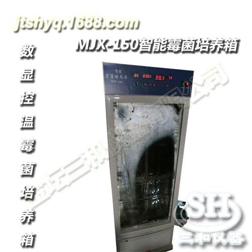 150L数显控温可编程霉菌培养箱，品质保证