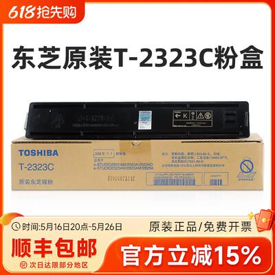 原装东芝T-2323CS粉盒 东芝2523A AD 2323 2823AM 2829A墨粉 碳粉