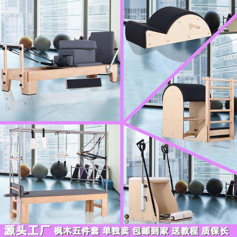 厂家普拉提枫木五件套核心床凯迪拉克二合一梯桶瑜伽馆健身房器材