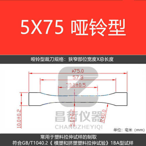 圆/ 新月形直销撕裂锰钢哑铃裤直角/试验////刀裁刀裁刀刀矩形型