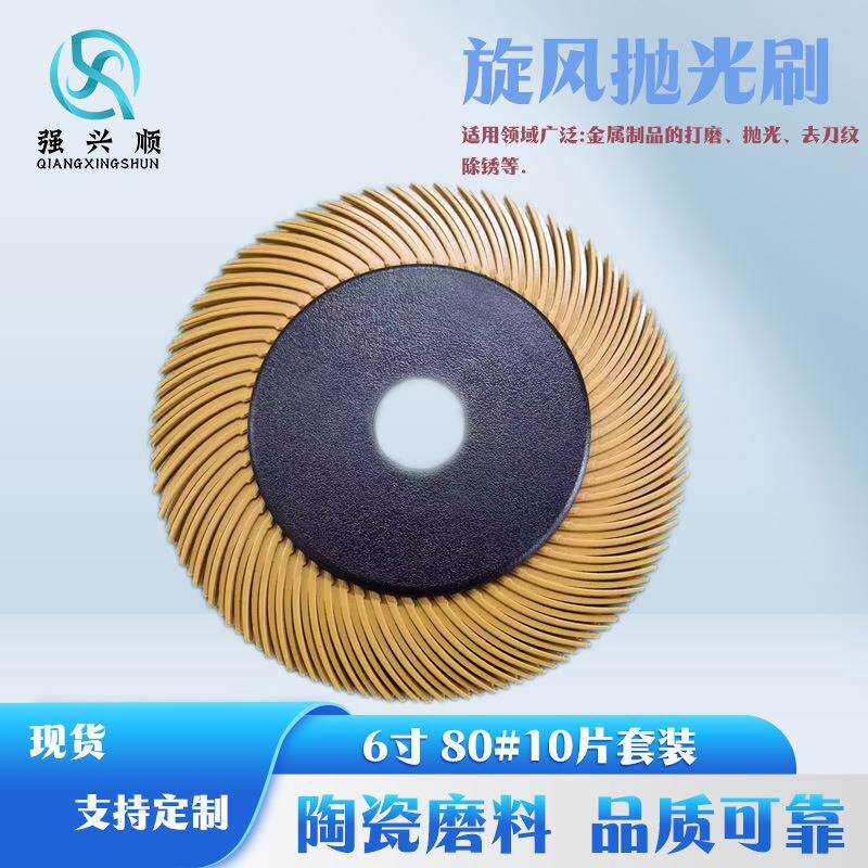 抛光刷150MM套装陶瓷转矩砂碟缝隙打磨刷小旋风抛光片圆弧打磨