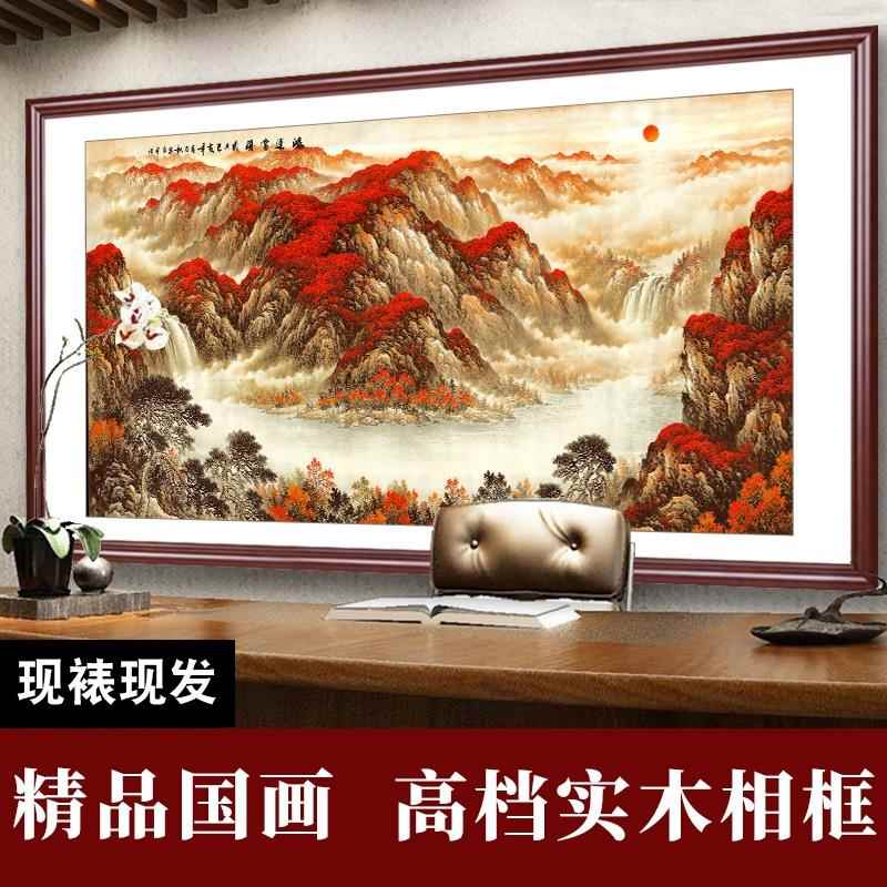 国画山水画客厅招财装饰字画办公室风水靠山挂画鸿运当头风景壁画
