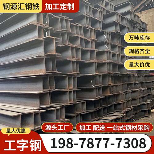 佛山工厂自营H型钢工字钢材热轧镀锌Q235b钢梁q355立柱钢结构