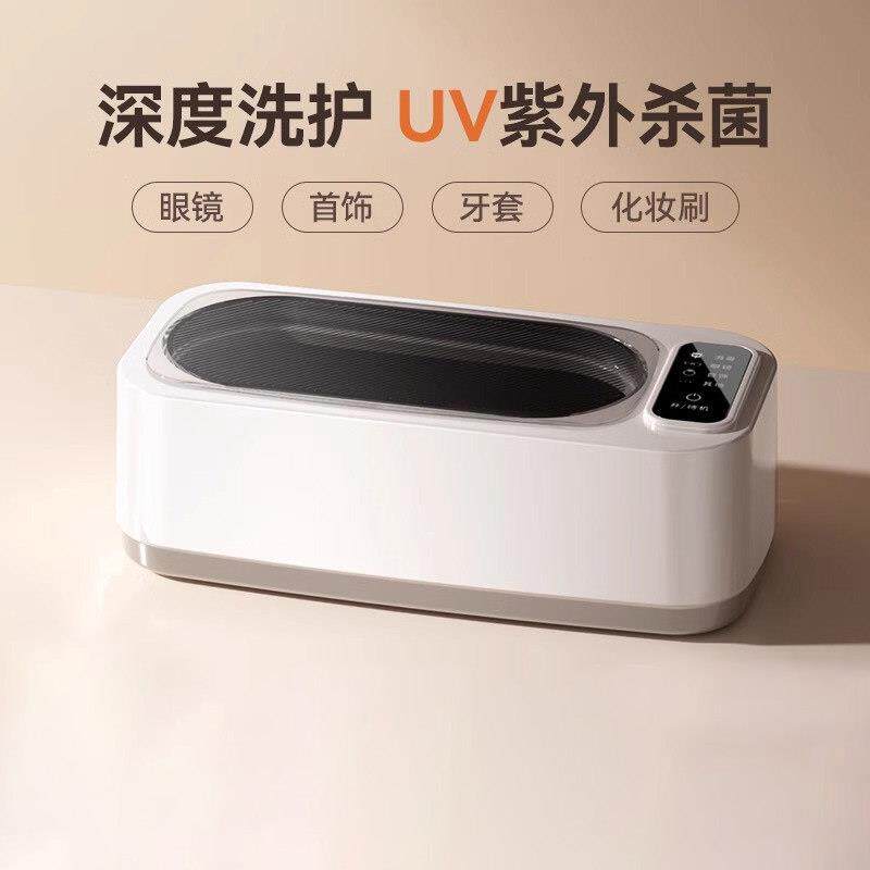 小型超音波清洗机 家用可携式洗眼镜机 项炼首饰手表假牙自动清洗