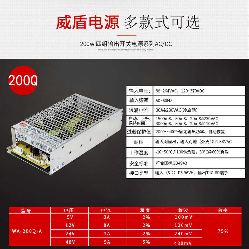 威盾工业开关电源200W5V12V24V48V 四组输出厂家零售批发非标做货