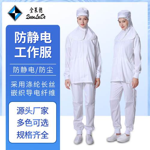 车间连帽分体无尘服服防静电衣工作服全身防静电防护衣轻便工装