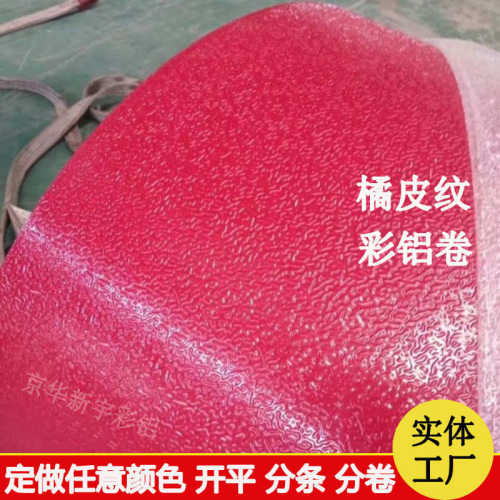 橘皮纹彩涂铝卷铝皮红色菱形压花铝板建筑装饰用彩铝卷材厂家批发