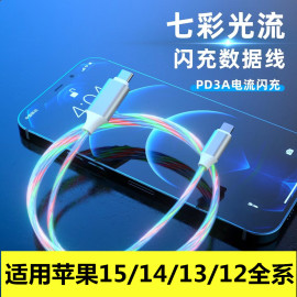 适用苹果15双头typec流光数据线iPhone15plus七彩发光充电线PD快充手机14/13/12跑马灯车载闪充type-c充电器