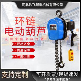 环链电动葫芦220小吊机升降起重机电动倒链提升机家用小型葫芦