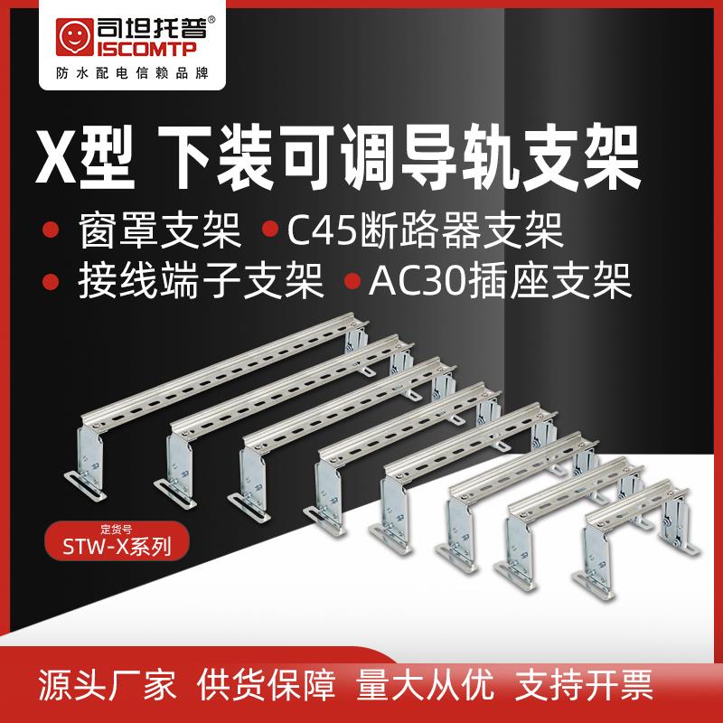 司坦托普保护窗口支架导轨C45空气开关小型断路器安装底部U型滑轨