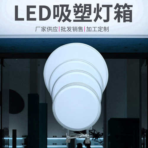 空白丝印UV双面吸塑灯箱圆形方形定制户外门头侧招牌LED广告灯箱