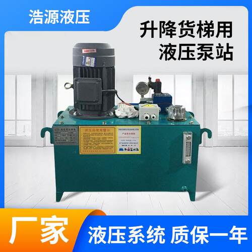 升降货梯用液压泵站动力单元小型液压站液压系统质保一年