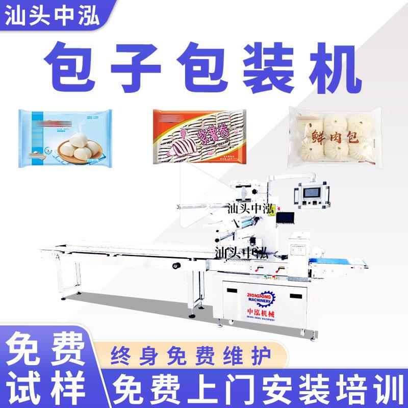 包子包装机核桃包叉烧包马拉糕紫薯卷速冻食品无托盘枕式包装机