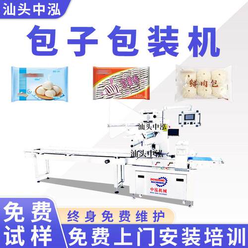 包子包装机核桃包叉烧包马拉糕紫薯卷速冻食品无托盘枕式包装机