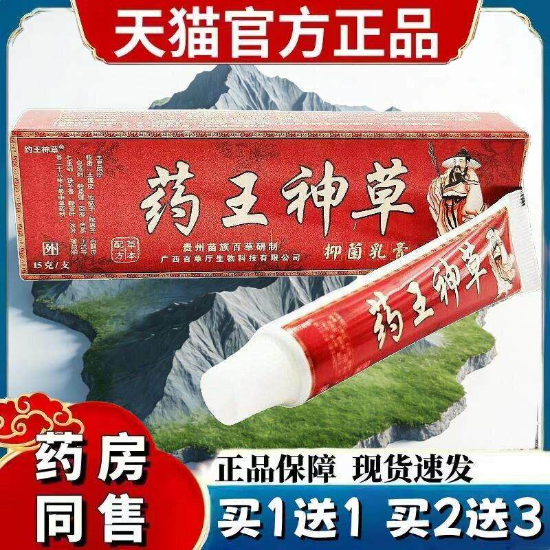 【买1送1】原广德信药王神草生态乳膏 草本软膏皮肤抑菌外用膏 45