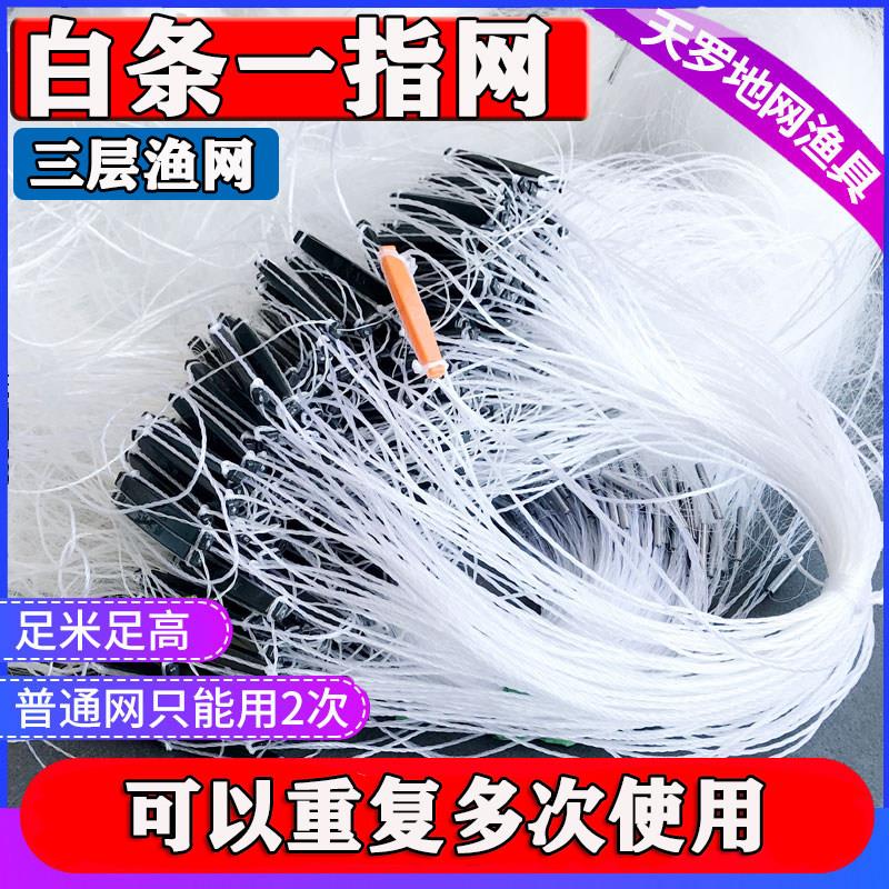 渔网黏网白条一指鱼网小鱼三层沉浮网捕鱼