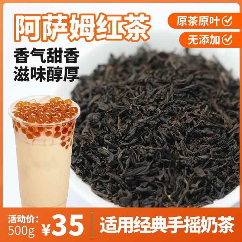 奶茶店专用红茶原料台湾阿萨姆红茶叶一点点禧茶贡茶奶茶店专用