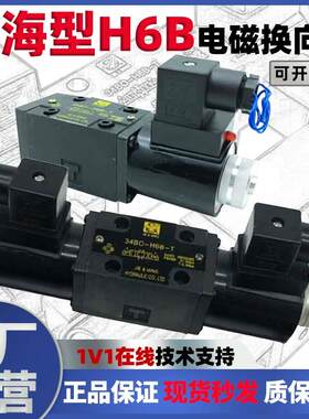 液压电磁换向阀34BO-H6B-T/34EH-F6B-T/24EO-H6B/34BY/EM液压系统