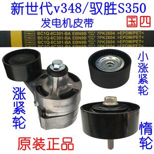 适用全顺新世电机皮带涨紧轮过渡轮全顺V348涨紧轮驭胜S350