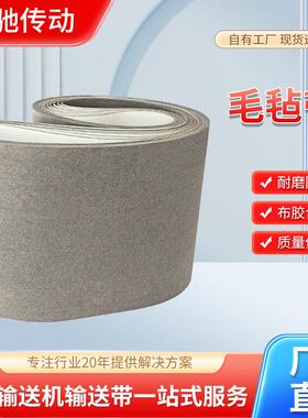 厂家直销耐高温灰色毛毡带环形输送带耐磨单面毛毡低噪音传输带