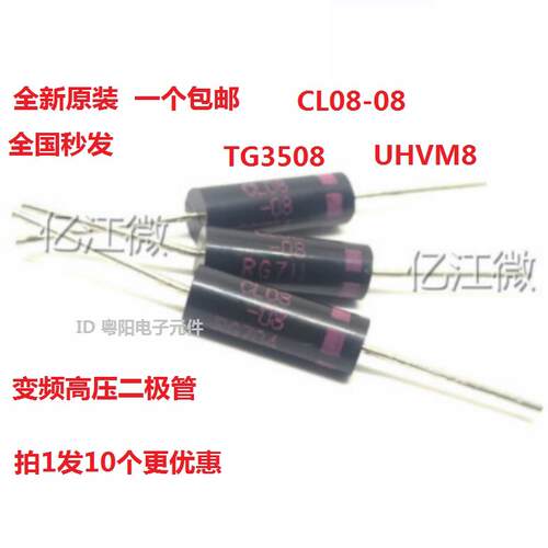 CL08-08 UHVM8变频微波炉配件TG3508快恢复整流 高压二极体UX-C2B