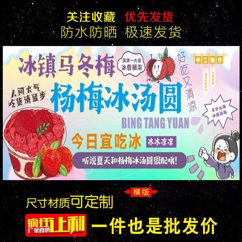 冰汤圆冰粉广告定制夜市摆摊装饰喷绘布打印高清小吃车招牌设计制