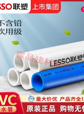 广东联塑PVC-U给水直管白色20~160PVC自来水供水管蓝色工厂