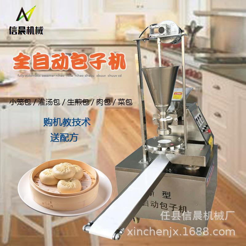 师傅上门安装小型包子机器包子机多少钱一台包子机厂家直销
