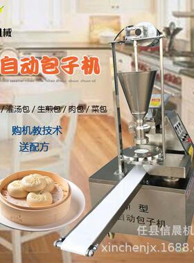 师傅上门安装小型包子机器包子机多少钱一台包子机厂家直销