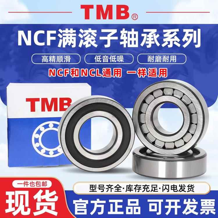 满滚珠圆柱滚子轴承NCF NCL203 204 205 206 207 208 209 210V