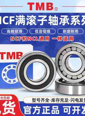 满滚珠圆柱滚子轴承NCF NCL203 204 205 206 207 208 209 210V