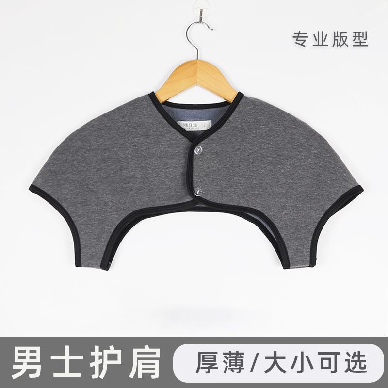 护肩专用男士护肩颈椎坎肩保暖睡觉中老年防寒空调房护肩膀棉薄款