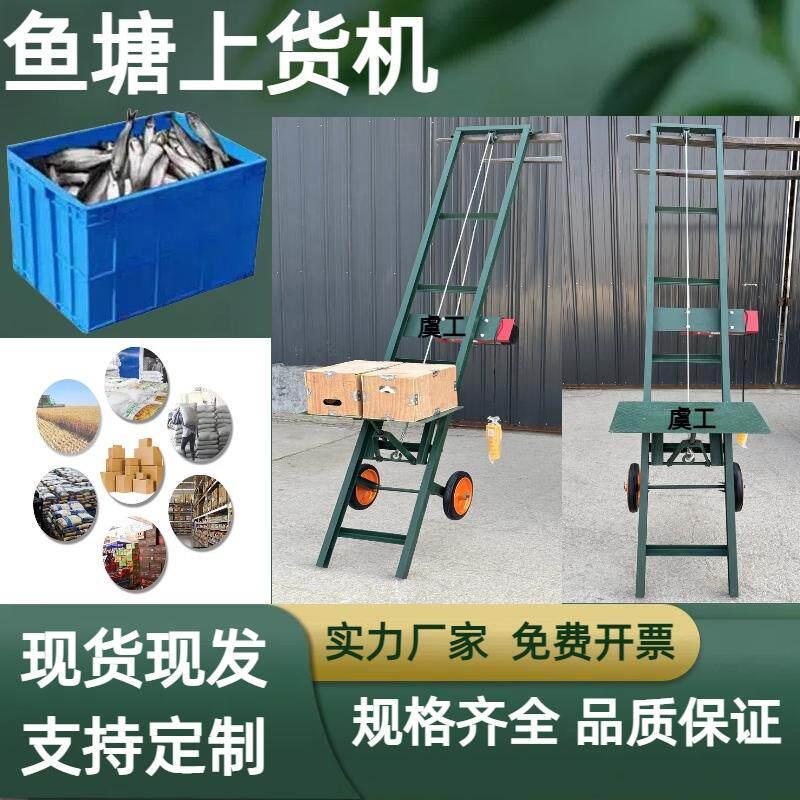多功能鱼塘上鱼机自动升降装车卸货提升机工地上货机多功能升降机