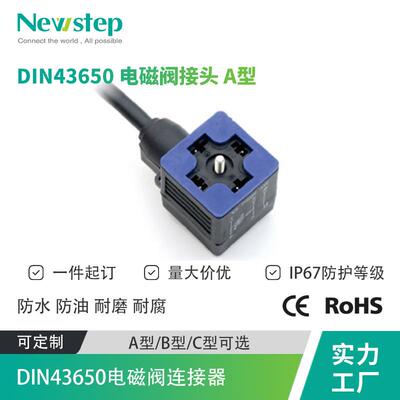 电磁阀连接器A型 B型 C型 18mm 10mm孔头 2+PE 带灯 DIN43650插头