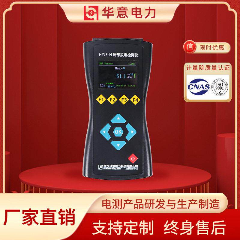 局部放电检测仪HYPD-800