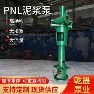PNL泥浆泵 立式铸铁液下泵离心泵污水泵抽粪淤泥泵打井勘探液下泵