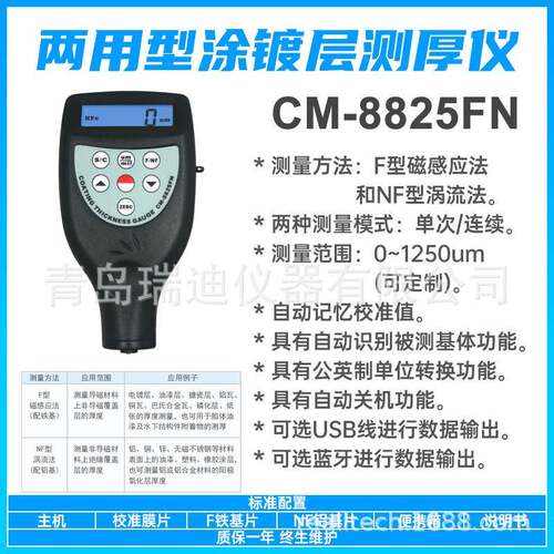 CM-8825FN实用型涂层测厚仪油漆层厚度测量仪橡胶层厚度检测仪