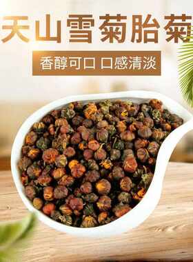 新疆包邮新疆胎菊茶昆仑雪菊菊花茶夏季泡水去火养生茶男士熬夜喝