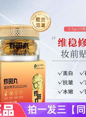 【60粒】正品即尚美白霜炸斑丸祛斑霜去斑淡化黑色素嫩白亮肤面霜