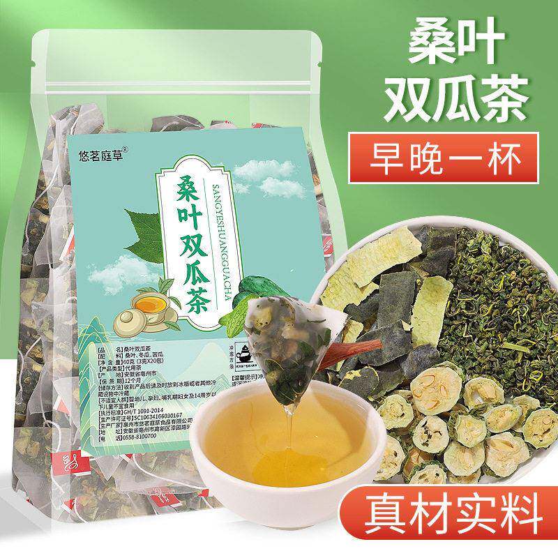 悠茗庭草桑叶双瓜茶冬瓜皮苦瓜片桑叶茶精品霜后老桑叶泡水茶