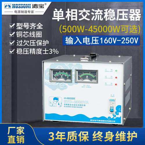 鸿宝SVC-2000va2kva单相稳压器220V家用全自动2000w音响稳压电源