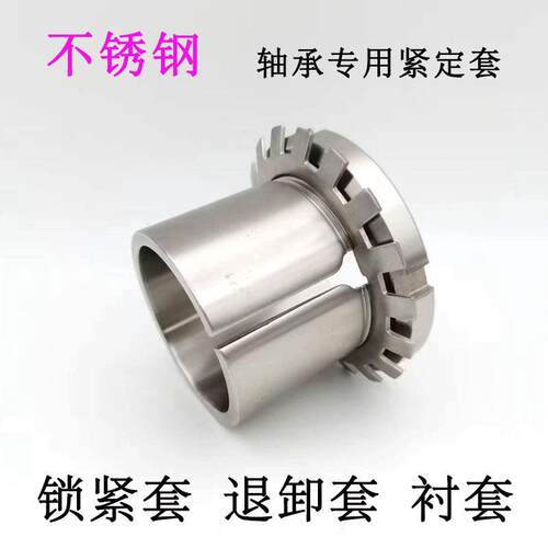 不锈钢锁套紧定套衬套S H 214 215 216 217 218 219 220 222 3024