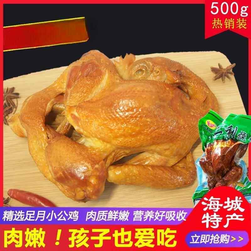 海城二利烧鸡童子熏鸡手撕扒鸡叫花鸡东北熟食卤味鸡肉500g整祇鸡