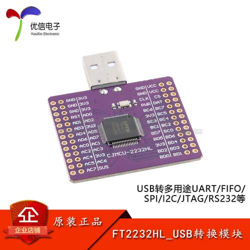 FT2232HL USB转多用途UART/FIFO/SPI/I2C/JTAG/RS232模块