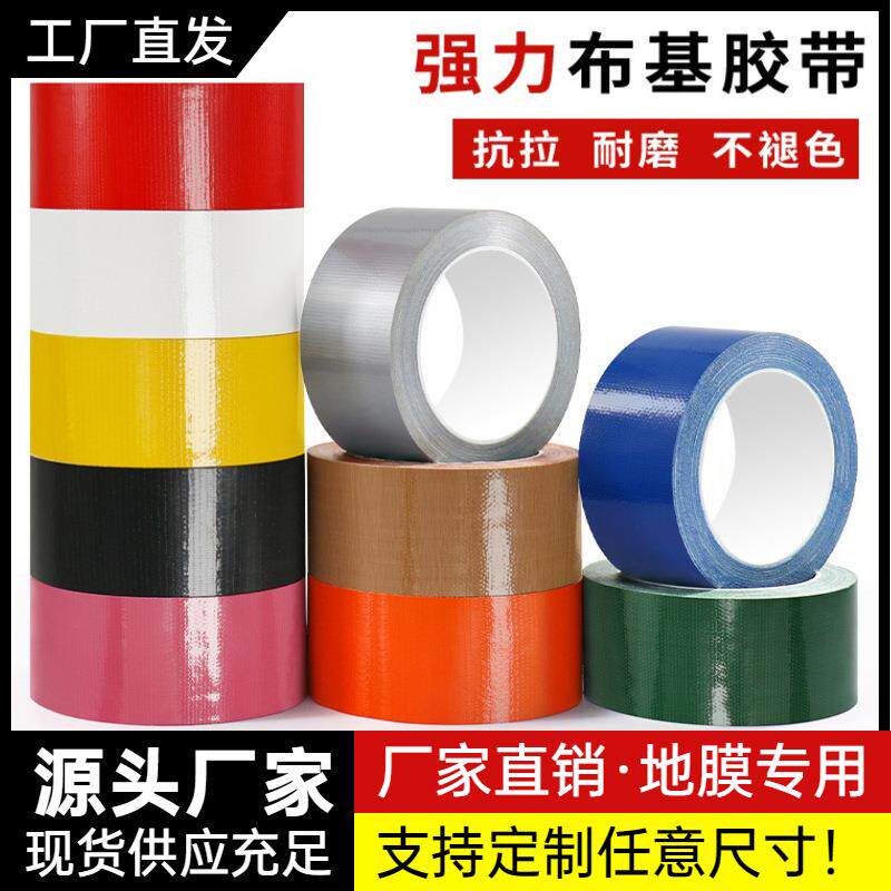 棕色凉席修补贴易撕地板固定地毯胶布彩色单面布基胶带强粘胶带