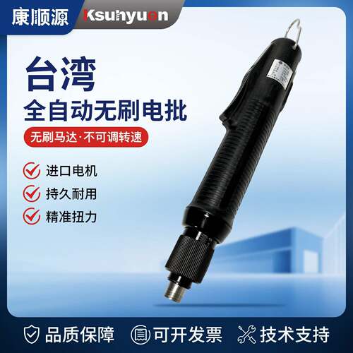 康顺源Ksuhyuen无刷六角头电批KSY-BS7500L电动螺丝刀